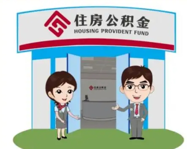 邵阳县保定怎么取公积金（保定住房公积金怎么取）